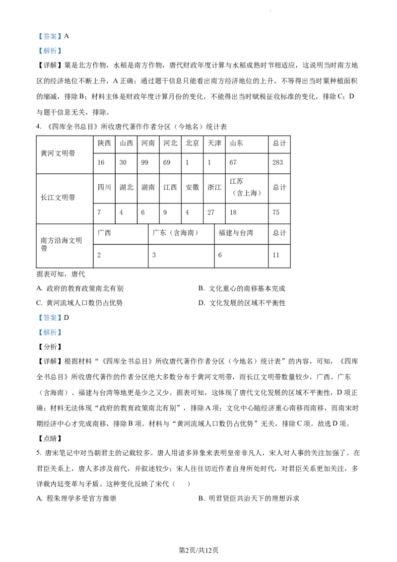 精品解析：江苏省常州市联盟学校2024届高三9月月考历史试题（解析版）(1)_2023年10月_0210月合集_2024届江苏省常州市联盟学校高三上学期10月学情调研