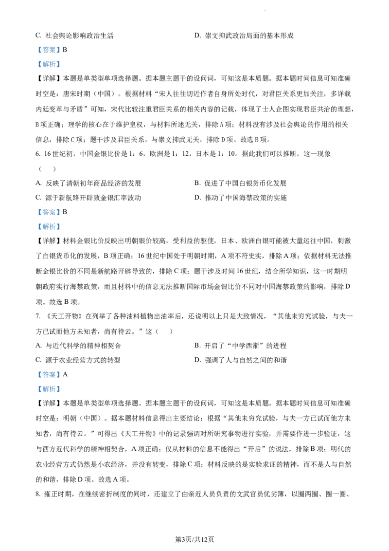 精品解析：江苏省常州市联盟学校2024届高三9月月考历史试题（解析版）(1)_2023年10月_0210月合集_2024届江苏省常州市联盟学校高三上学期10月学情调研