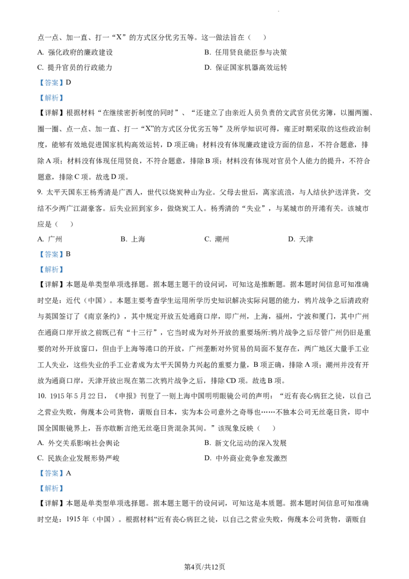 精品解析：江苏省常州市联盟学校2024届高三9月月考历史试题（解析版）(1)_2023年10月_0210月合集_2024届江苏省常州市联盟学校高三上学期10月学情调研