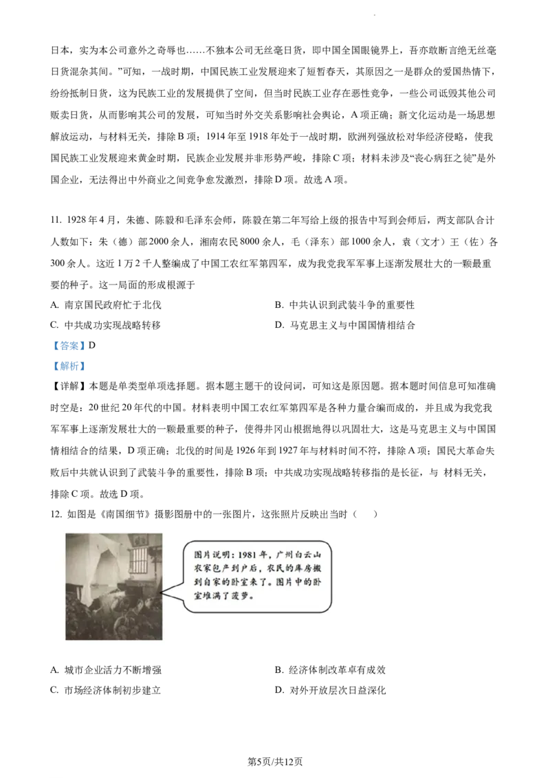 精品解析：江苏省常州市联盟学校2024届高三9月月考历史试题（解析版）(1)_2023年10月_0210月合集_2024届江苏省常州市联盟学校高三上学期10月学情调研