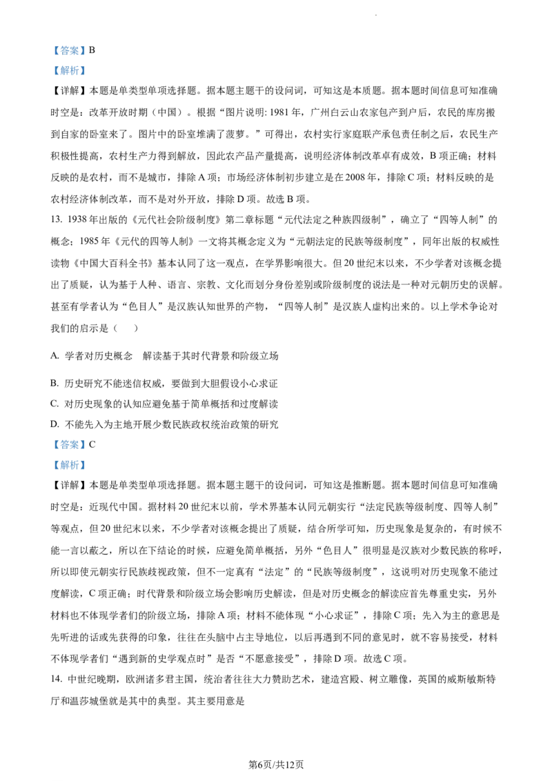 精品解析：江苏省常州市联盟学校2024届高三9月月考历史试题（解析版）(1)_2023年10月_0210月合集_2024届江苏省常州市联盟学校高三上学期10月学情调研