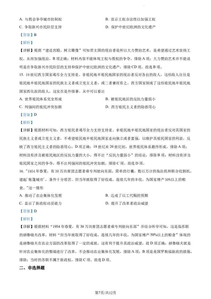 精品解析：江苏省常州市联盟学校2024届高三9月月考历史试题（解析版）(1)_2023年10月_0210月合集_2024届江苏省常州市联盟学校高三上学期10月学情调研
