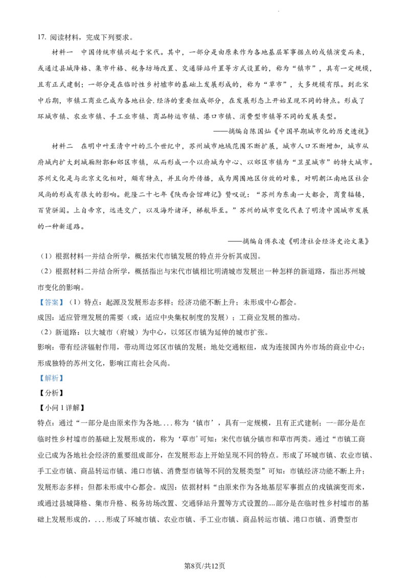 精品解析：江苏省常州市联盟学校2024届高三9月月考历史试题（解析版）(1)_2023年10月_0210月合集_2024届江苏省常州市联盟学校高三上学期10月学情调研