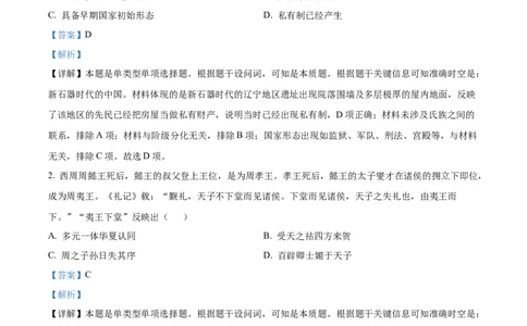 精品解析：江苏省常州市联盟学校2024届高三9月月考历史试题（解析版）(1)_2023年10月_0210月合集_2024届江苏省常州市联盟学校高三上学期10月学情调研