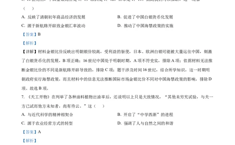 精品解析：江苏省常州市联盟学校2024届高三9月月考历史试题（解析版）(1)_2023年10月_0210月合集_2024届江苏省常州市联盟学校高三上学期10月学情调研