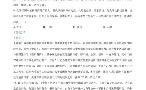精品解析：江苏省常州市联盟学校2024届高三9月月考历史试题（解析版）(1)_2023年10月_0210月合集_2024届江苏省常州市联盟学校高三上学期10月学情调研