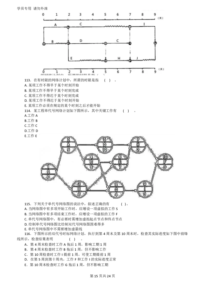WM_HQ-水利控制-临考点睛卷_监理工程师_2025监理工程师_2025年监理工程师-各大机构_2025年监理-水利目标_09.临考点睛卷