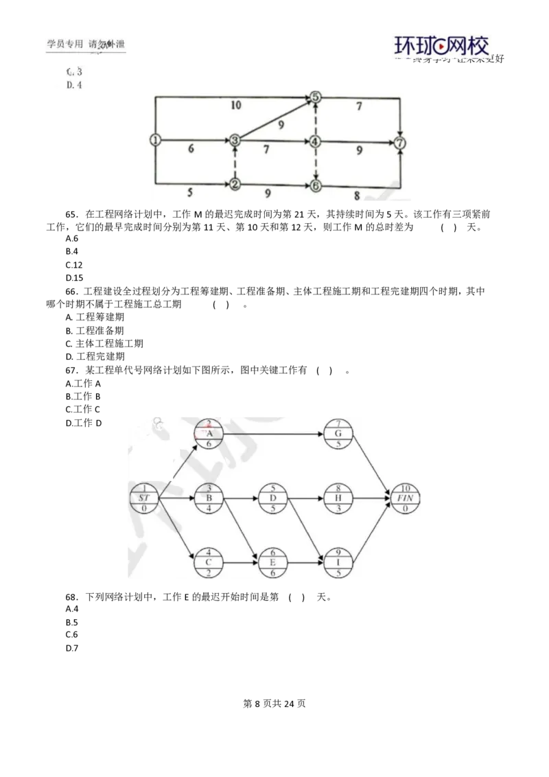 WM_HQ-水利控制-临考点睛卷_监理工程师_2025监理工程师_2025年监理工程师-各大机构_2025年监理-水利目标_09.临考点睛卷