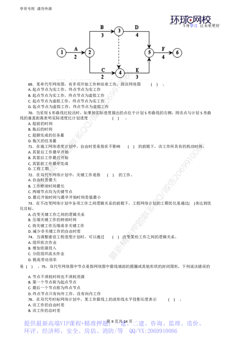 WM_HQ-水利控制-临考点睛卷_监理工程师_2025监理工程师_2025年监理工程师-各大机构_2025年监理-水利目标_09.临考点睛卷