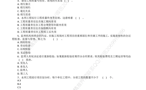 WM_HQ-水利控制-临考点睛卷_监理工程师_2025监理工程师_2025年监理工程师-各大机构_2025年监理-水利目标_09.临考点睛卷