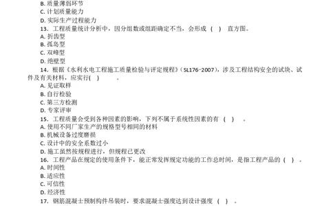 WM_HQ-水利控制-临考点睛卷_监理工程师_2025监理工程师_2025年监理工程师-各大机构_2025年监理-水利目标_09.临考点睛卷