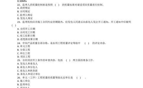 WM_HQ-水利控制-临考点睛卷_监理工程师_2025监理工程师_2025年监理工程师-各大机构_2025年监理-水利目标_09.临考点睛卷