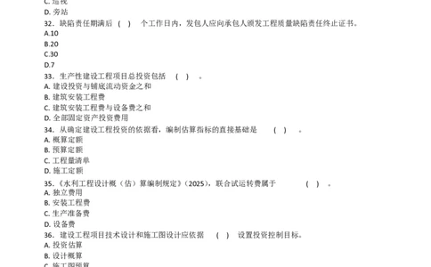 WM_HQ-水利控制-临考点睛卷_监理工程师_2025监理工程师_2025年监理工程师-各大机构_2025年监理-水利目标_09.临考点睛卷