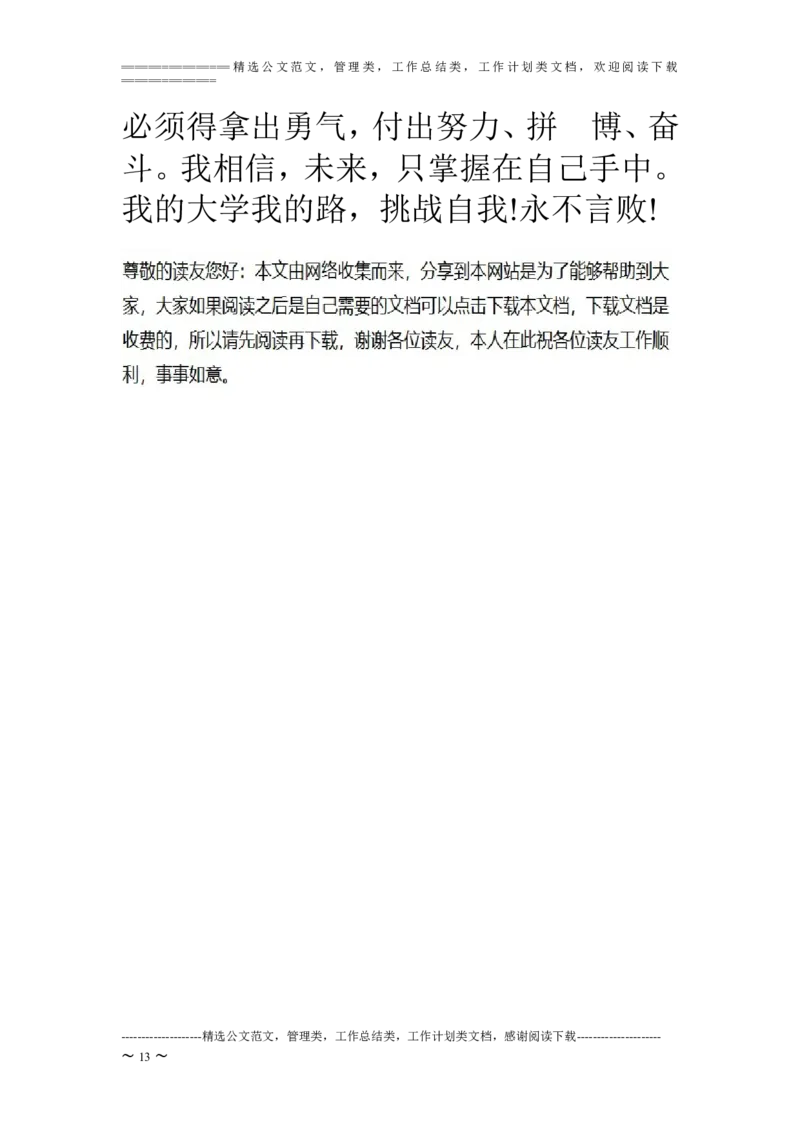 国际贸易专业大学生职业生涯规划书范文_E6-职业规划_58国际经济与贸易专业