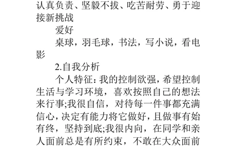 国际贸易专业大学生职业生涯规划书范文_E6-职业规划_58国际经济与贸易专业