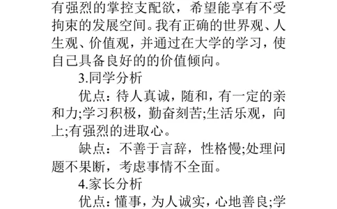 国际贸易专业大学生职业生涯规划书范文_E6-职业规划_58国际经济与贸易专业