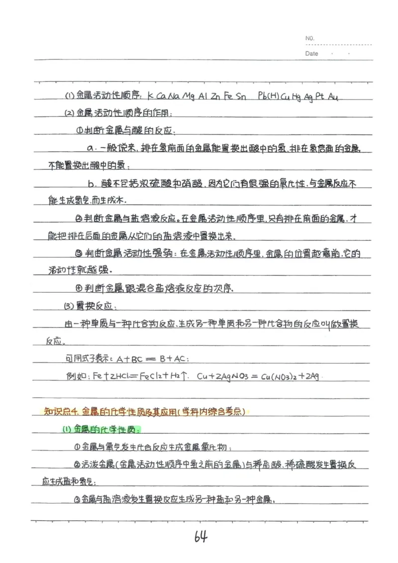 8）中考化学状元笔记（142页）_赠送小初高学霸笔记等_中考全科状元笔记