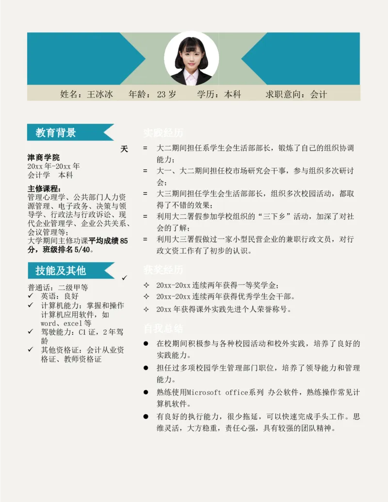 单页161_10000+PPT模板大礼包_大学生个人简历PPT模板_个人简历-Word版保存下载编辑_单页简历326款