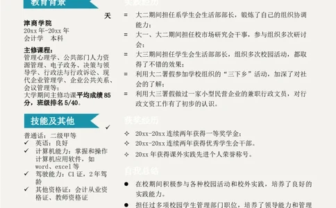 单页161_10000+PPT模板大礼包_大学生个人简历PPT模板_个人简历-Word版保存下载编辑_单页简历326款