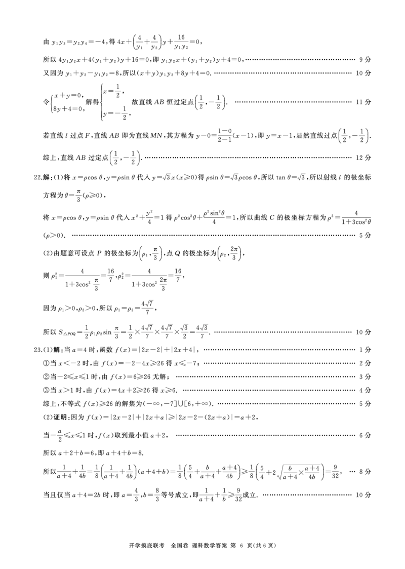 百师联盟理数答案（全国卷）_2023年9月_01每日更新_6号_2024届百师联盟高三上学期开学摸底联考（全国卷）_2024届百师联盟高三上学期开学摸底联考理数试卷