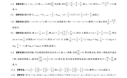 百师联盟理数答案（全国卷）_2023年9月_01每日更新_6号_2024届百师联盟高三上学期开学摸底联考（全国卷）_2024届百师联盟高三上学期开学摸底联考理数试卷