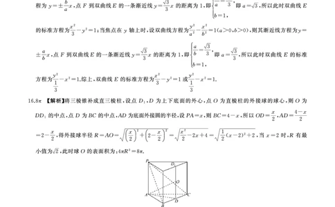 百师联盟理数答案（全国卷）_2023年9月_01每日更新_6号_2024届百师联盟高三上学期开学摸底联考（全国卷）_2024届百师联盟高三上学期开学摸底联考理数试卷