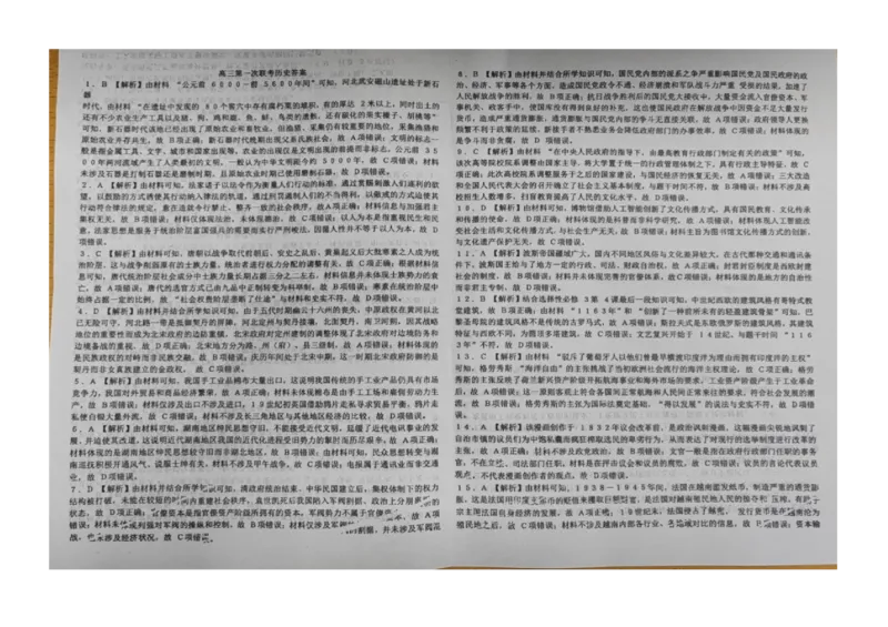 2025届河北省五个一名校联盟高三模拟预测历史试题_6月_2406212025届河北省&ldquo;五个一&rdquo;名校联盟高三第一次联考