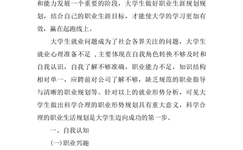 会计专业大学生职业生涯规划书-1_E6-职业规划_03会计专业