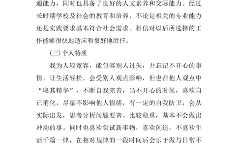 会计专业大学生职业生涯规划书-1_E6-职业规划_03会计专业