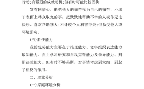 会计专业大学生职业生涯规划书-1_E6-职业规划_03会计专业