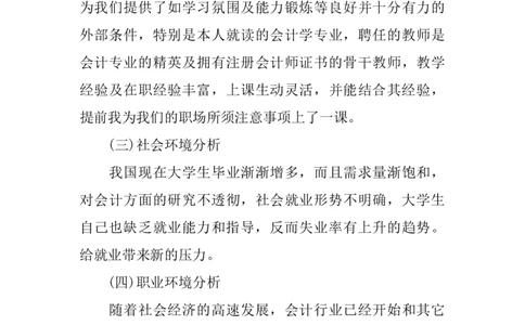 会计专业大学生职业生涯规划书-1_E6-职业规划_03会计专业