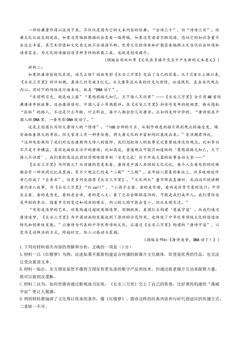 2024届安徽省蚌埠市高三第三次教学质量检查考试语文(1)_2024年2月_022月合集_2024届安徽省蚌埠市高三下学期第三次教学质量检查考试