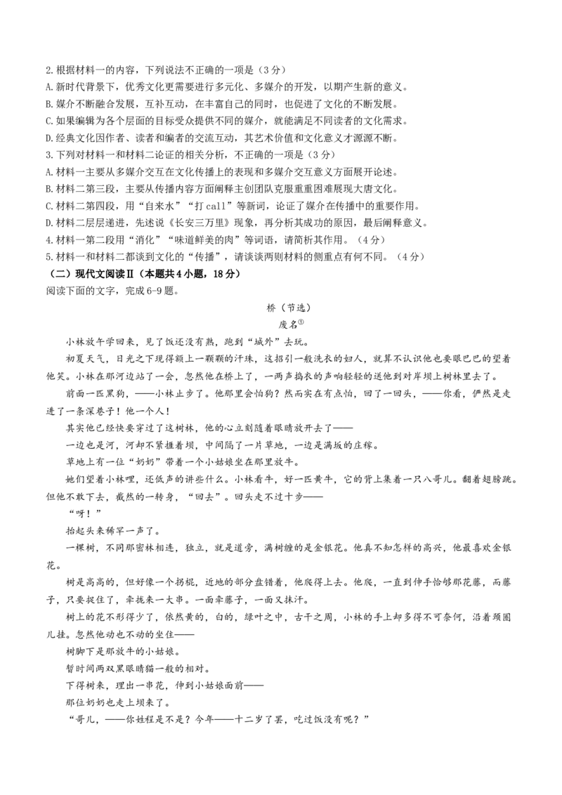 2024届安徽省蚌埠市高三第三次教学质量检查考试语文(1)_2024年2月_022月合集_2024届安徽省蚌埠市高三下学期第三次教学质量检查考试