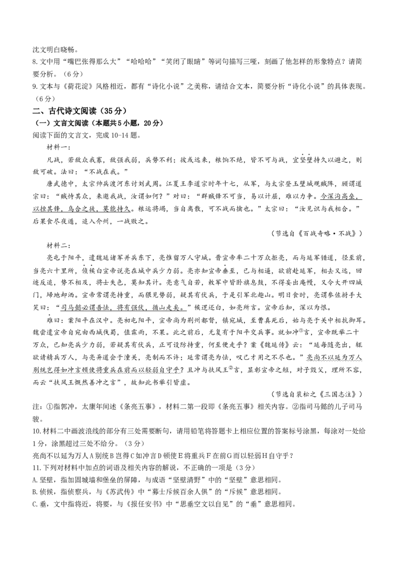 2024届安徽省蚌埠市高三第三次教学质量检查考试语文(1)_2024年2月_022月合集_2024届安徽省蚌埠市高三下学期第三次教学质量检查考试