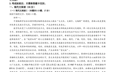 2024届安徽省蚌埠市高三第三次教学质量检查考试语文(1)_2024年2月_022月合集_2024届安徽省蚌埠市高三下学期第三次教学质量检查考试