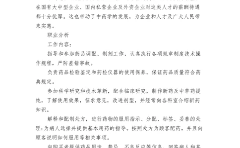 医学生职业生涯规划书范文_E6-职业规划_44医学专业