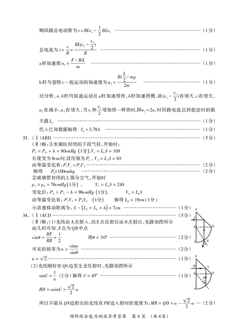 2023届广西桂三市高三联合调研考试丨理综物理答案(1)_2024年2月_022月合集_2023届广西桂林、河池、防城港三市高三下学期第二次联合调研考试全科