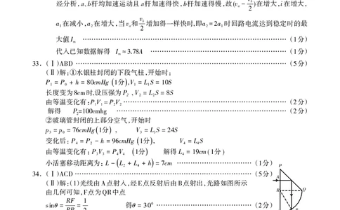 2023届广西桂三市高三联合调研考试丨理综物理答案(1)_2024年2月_022月合集_2023届广西桂林、河池、防城港三市高三下学期第二次联合调研考试全科