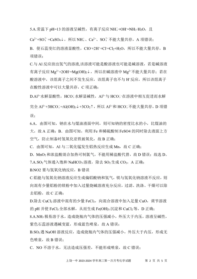 高三化学答案(1)(1)_2023年10月_0210月合集_2024届江西省上饶市第一中学高三上学期10月月考_江西省上饶市第一中学2024届高三上学期10月月考化学