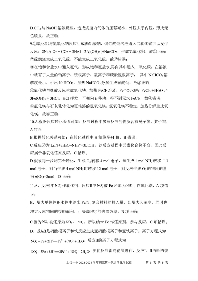 高三化学答案(1)(1)_2023年10月_0210月合集_2024届江西省上饶市第一中学高三上学期10月月考_江西省上饶市第一中学2024届高三上学期10月月考化学
