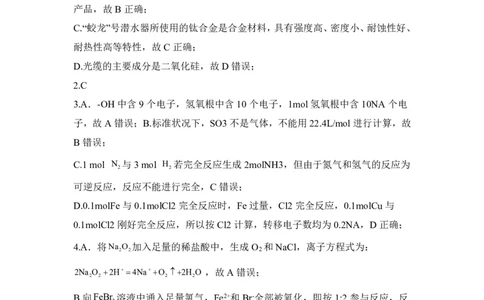 高三化学答案(1)(1)_2023年10月_0210月合集_2024届江西省上饶市第一中学高三上学期10月月考_江西省上饶市第一中学2024届高三上学期10月月考化学