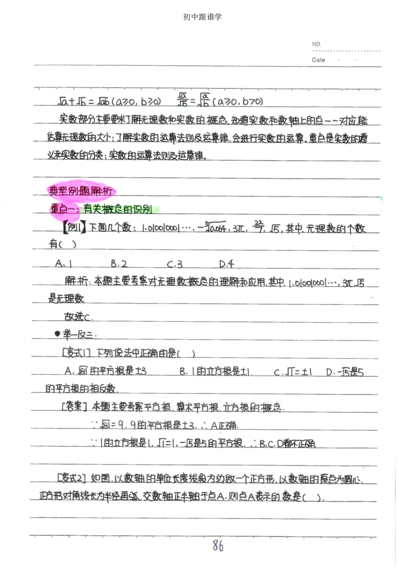 2）中考数学状元笔记（232页）_赠送小初高学霸笔记等_中考全科状元笔记