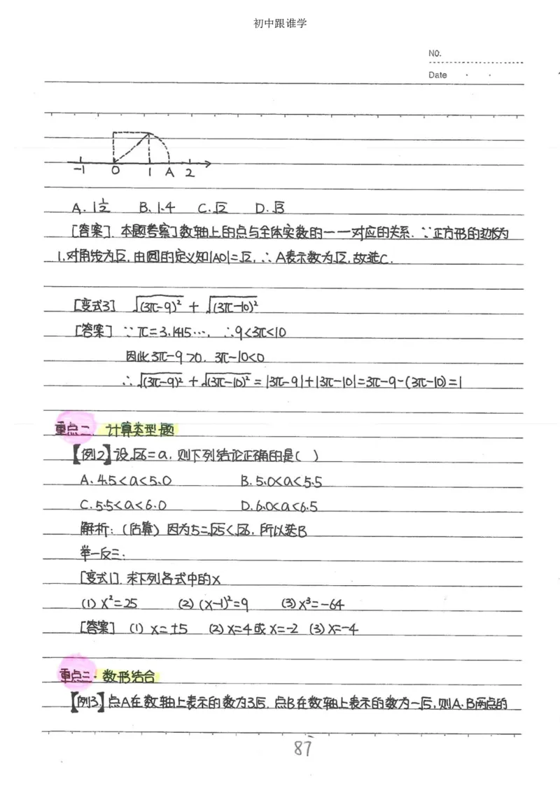 2）中考数学状元笔记（232页）_赠送小初高学霸笔记等_中考全科状元笔记