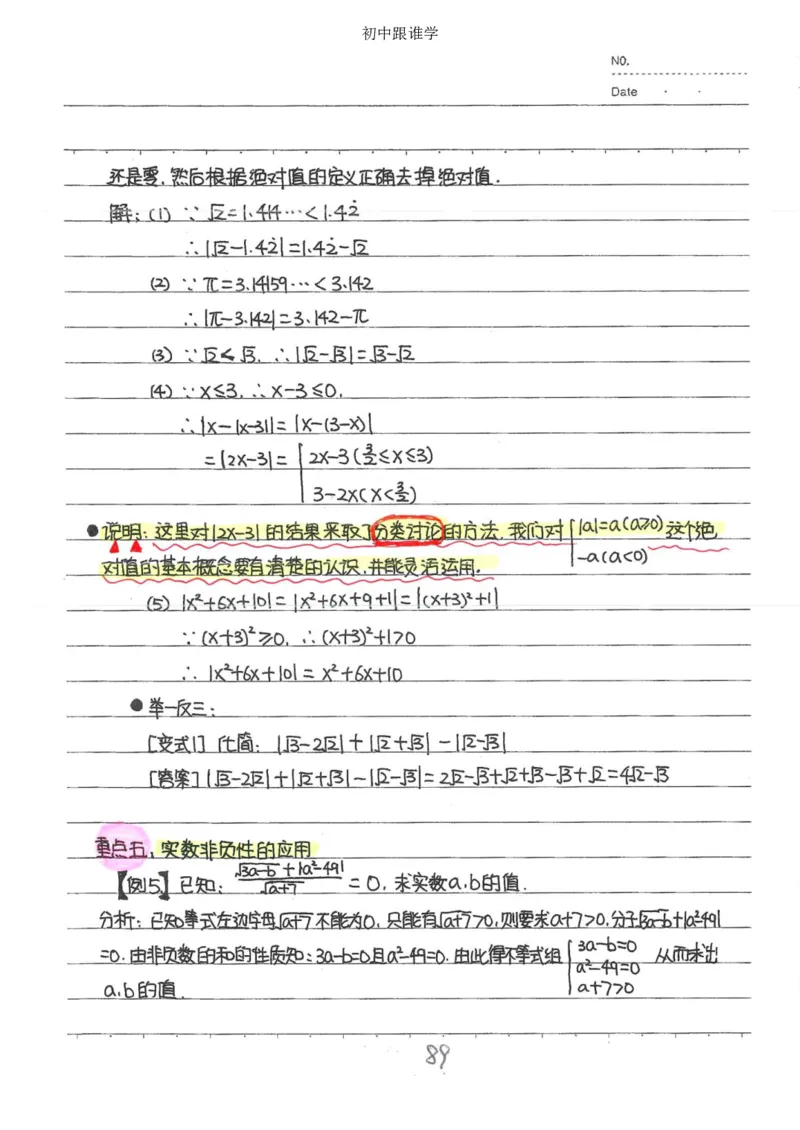 2）中考数学状元笔记（232页）_赠送小初高学霸笔记等_中考全科状元笔记