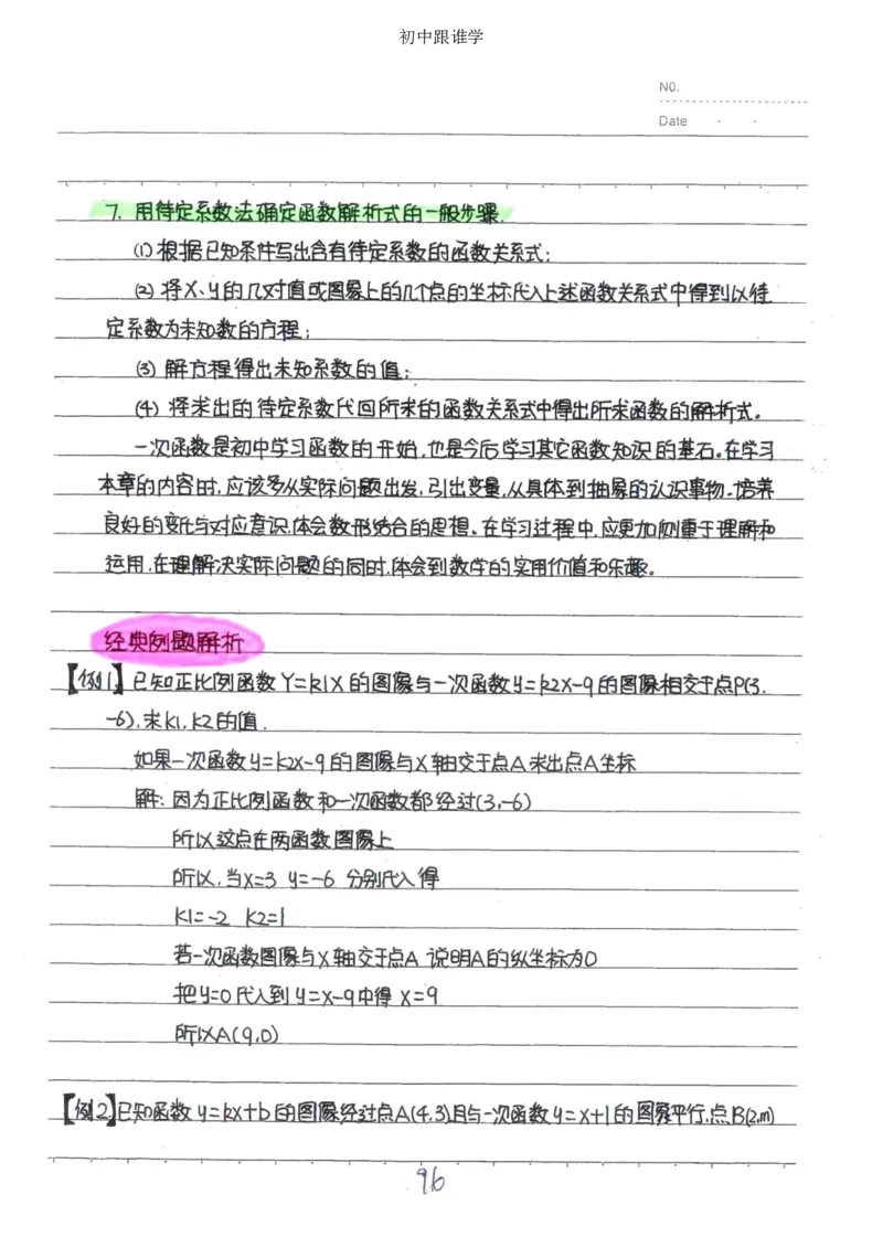 2）中考数学状元笔记（232页）_赠送小初高学霸笔记等_中考全科状元笔记