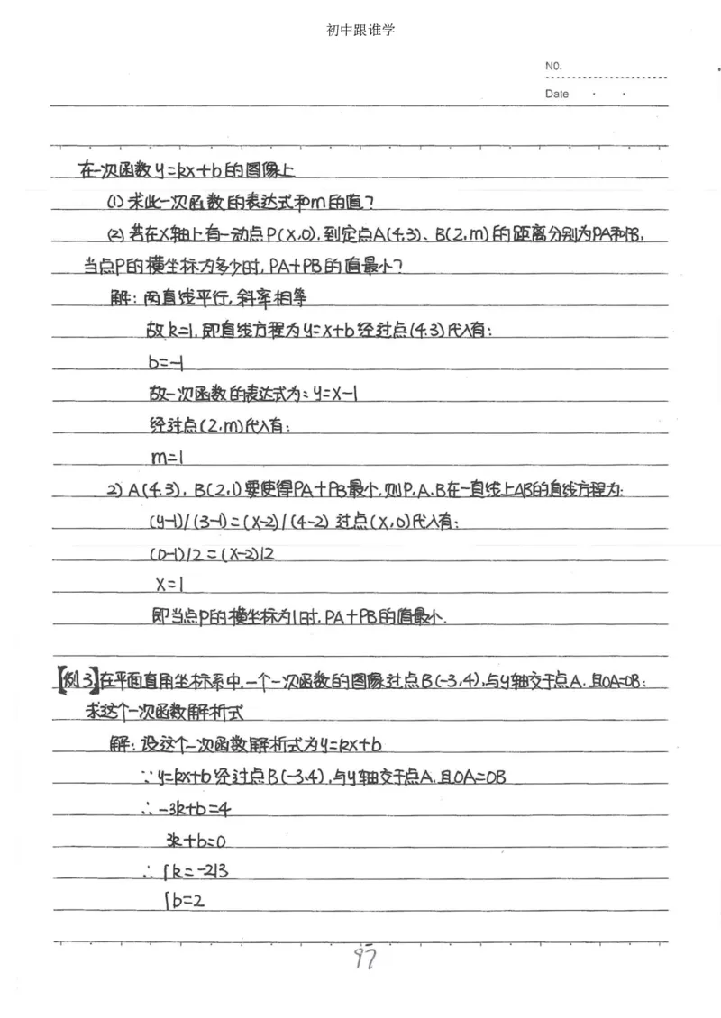 2）中考数学状元笔记（232页）_赠送小初高学霸笔记等_中考全科状元笔记