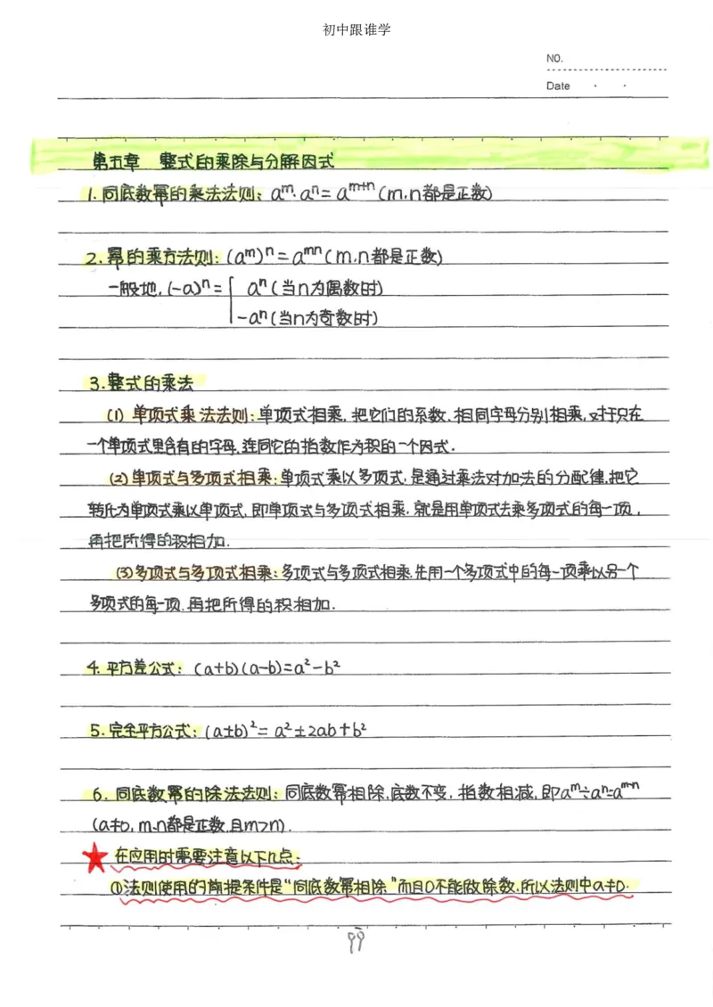 2）中考数学状元笔记（232页）_赠送小初高学霸笔记等_中考全科状元笔记