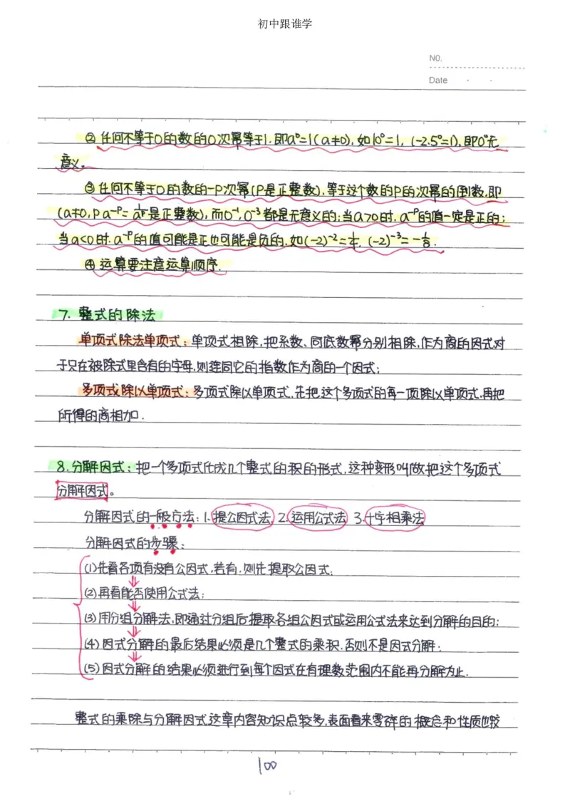 2）中考数学状元笔记（232页）_赠送小初高学霸笔记等_中考全科状元笔记