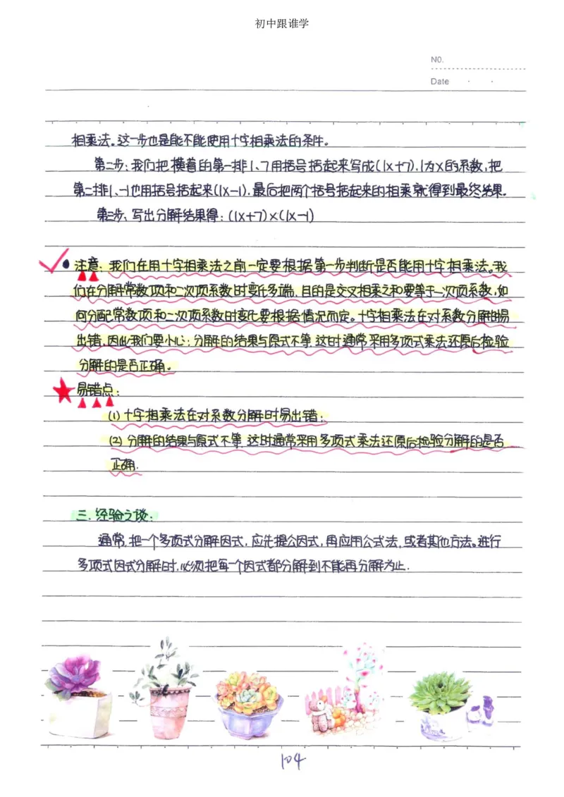 2）中考数学状元笔记（232页）_赠送小初高学霸笔记等_中考全科状元笔记