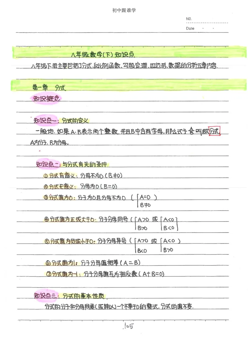 2）中考数学状元笔记（232页）_赠送小初高学霸笔记等_中考全科状元笔记